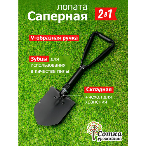 Лопата саперная, автомобильная, туристическая ЛКО рельсовая сталь `Урожайная сотка` складная с черенком и V ручкой 60 см