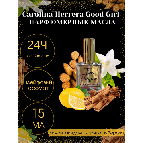 Масляные духи Tim Parfum Good Girl, женский аромат, 15мл