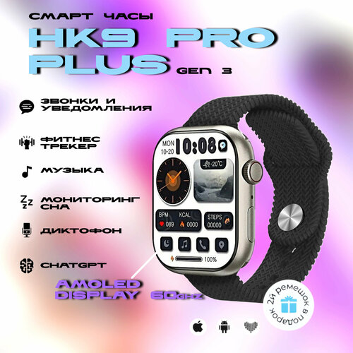 Умные смарт часы Smart Watch HK9 Pro Plus с Amoled экраном 45mm 295000₽
