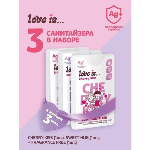 Набор универсальных антисептиков для рук Love is. 3 шт по 20 мл туалетная вода love is sweet hug 50 мл