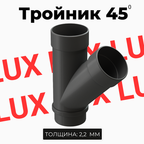 Тройник 45 градусов Docke LUX (Графит) тройник 45 градусов docke lux графит