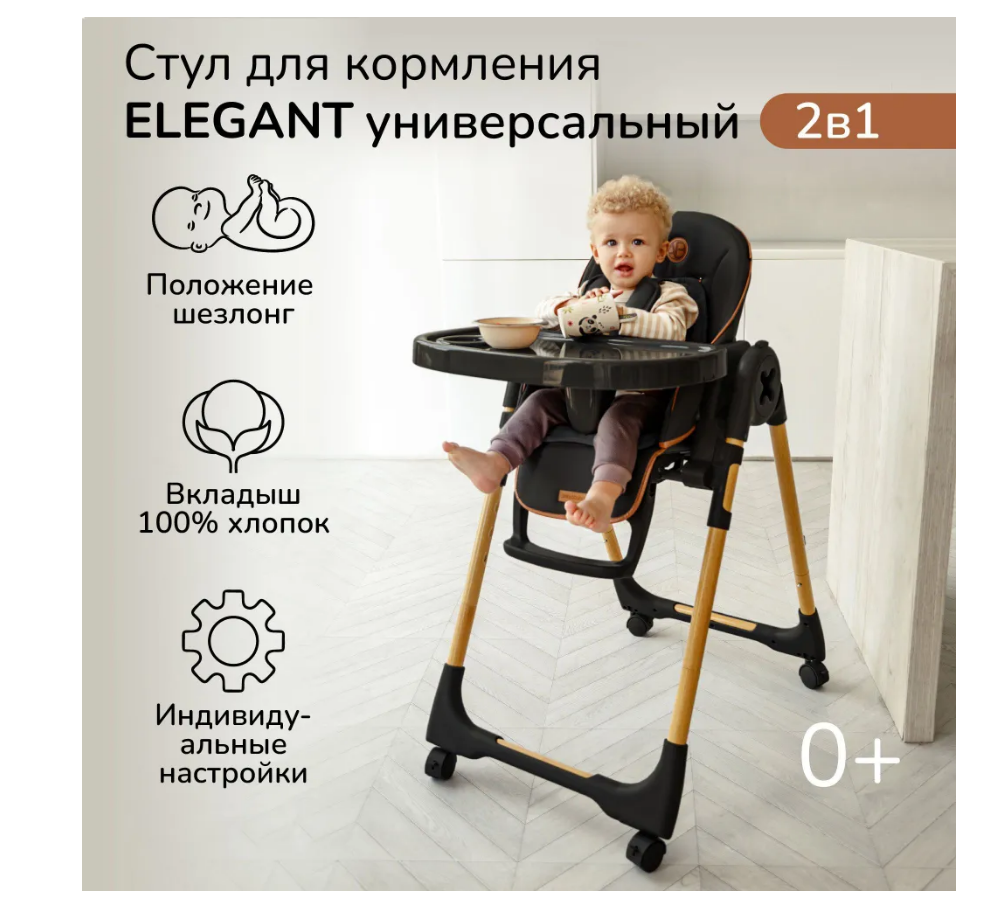 Стульчик для кормления Amarobaby Elegant, Черный