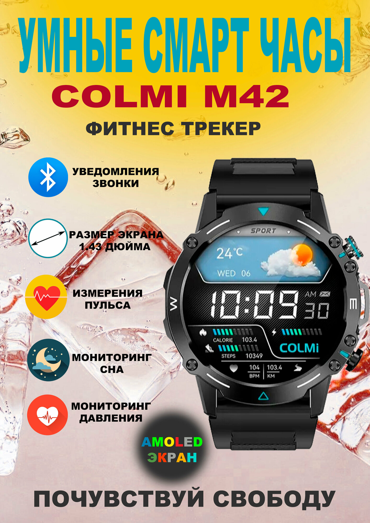 Смарт-часы COLMI M42 с 1,43-дюймовым AMOLED-дисплеем, блютуз звонки, фитнес трекер, качество экрана на высшем уровне, русский язык, высшее качество