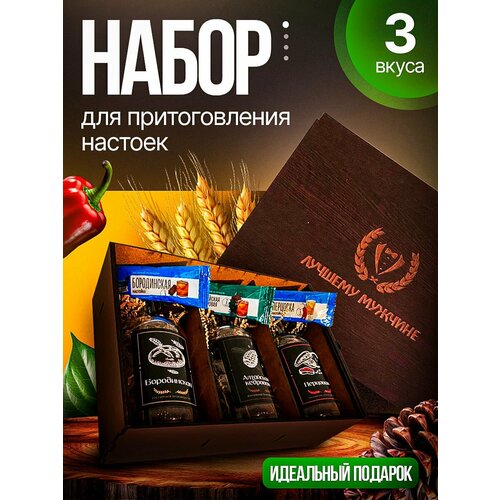 Набор для приготовления настоек подарочный для мужчины