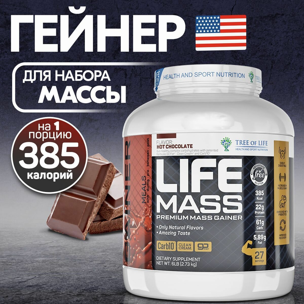 Гейнер для набора мышечной массы Tree of Life MASS gainer высокобелковый, углеводный коктейль, вкус Шоколад 6LB /2,73kg