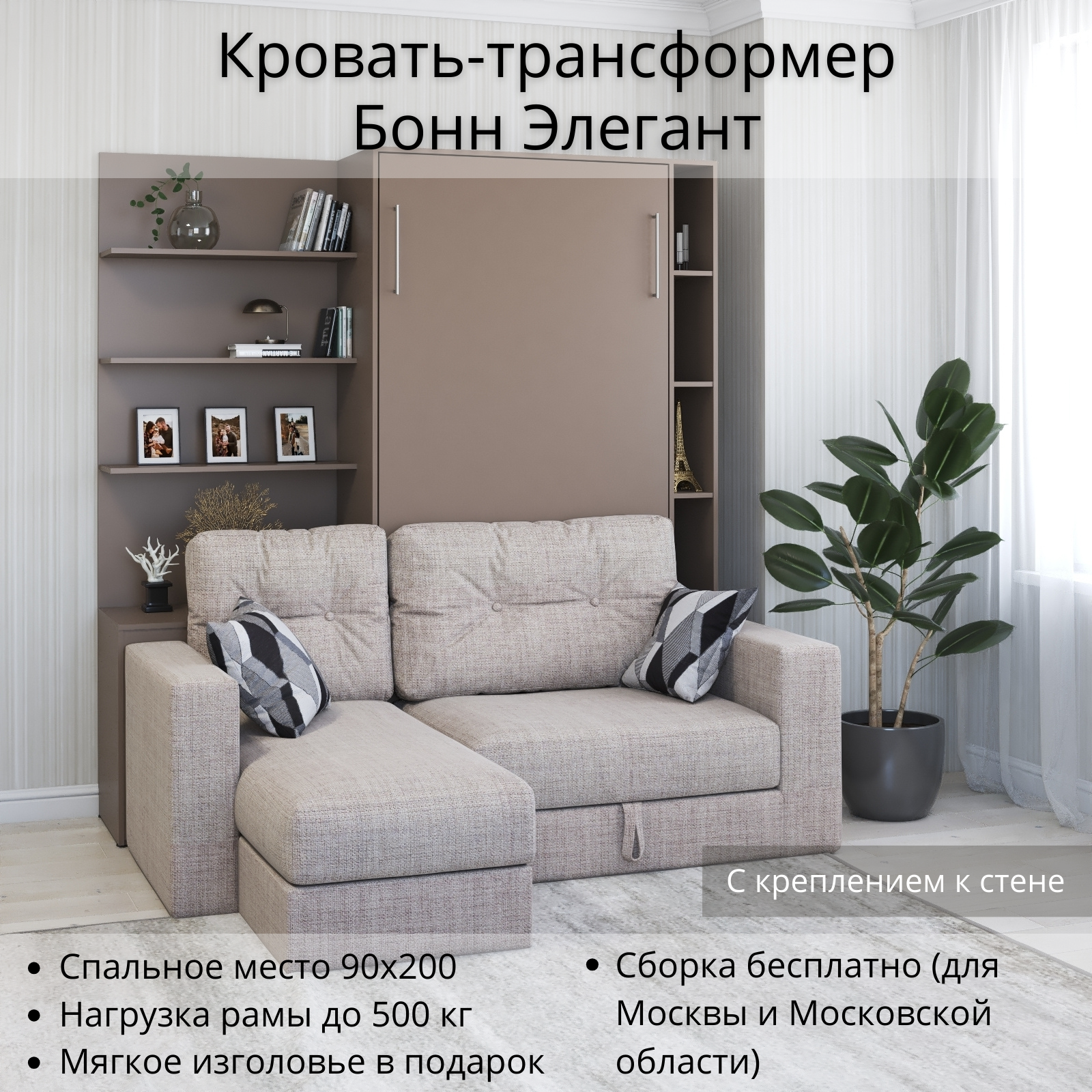 фото Шкаф кровать трансформер с креплением к стене, Stylint, Бонн Элегант (угол слева)