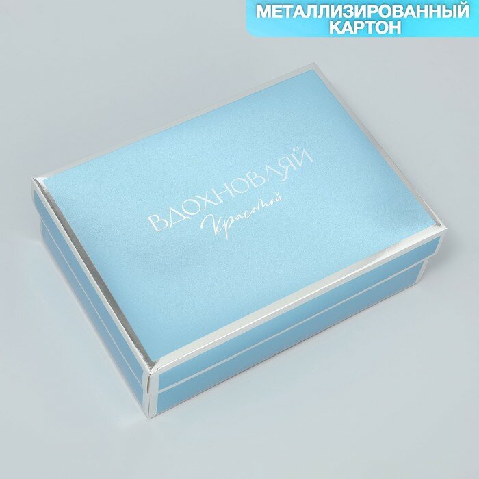 Коробка складная «Вдохновляй» 21 х 15 х 7 см