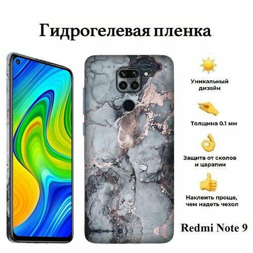 Гидрогелевая пленка на Redmi Note 9 на заднюю панель гидрогелевая пленка на redmi note 9 global полиуретановая защитная противоударная бронеплёнка матовая