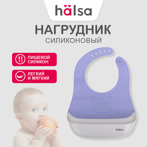 Нагрудник для кормления силиконовый, слюнявчик детский с карманом Halsa