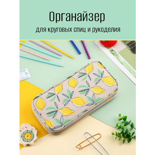 Органайзер для спиц, крючков и рукоделия