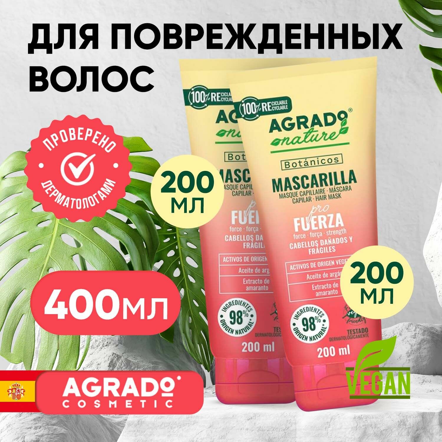 Agrado Маска для поврежденных волос питательная с аргановым маслом и экстрактом амаранта от ломкости / набор 2 шт по 200 мл