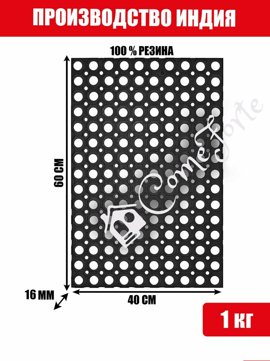 Коврик придверный ячеистый RH 40x60 для улицы