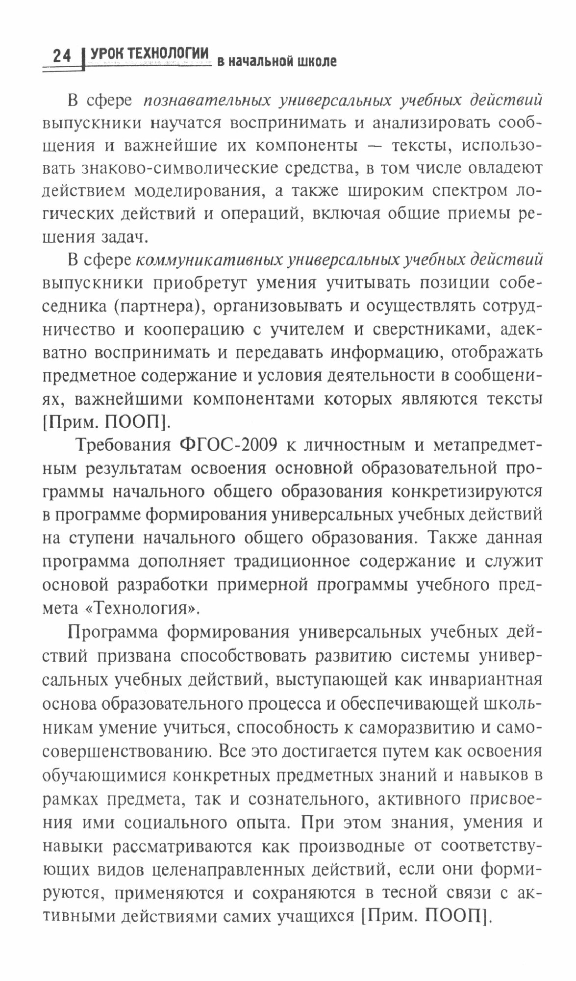 Урок технологии в начальной школе. Учебное пособие - фото №3