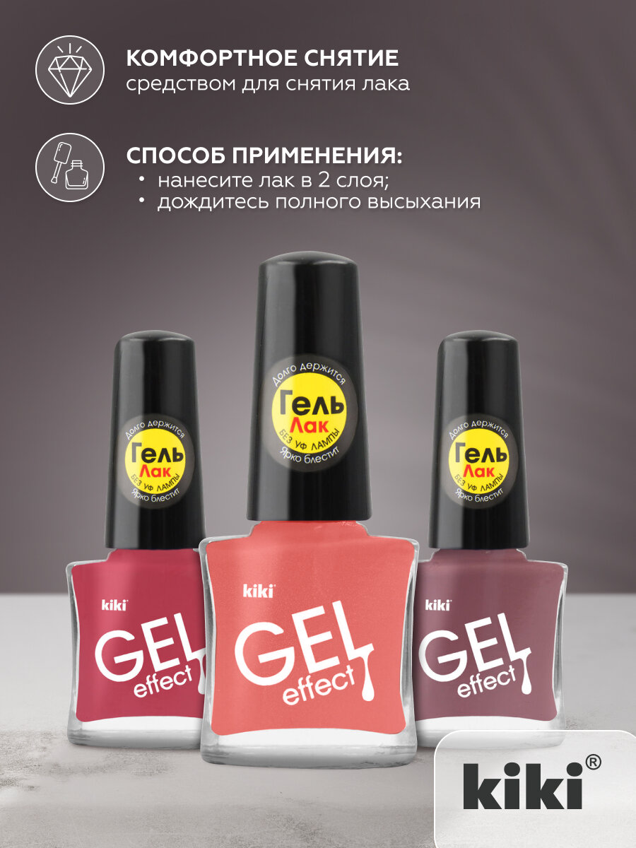 Лак для ногтей с гелевым эффектом KIKI Gel Effect 031, бледно-розовый глянцевый 6 мл