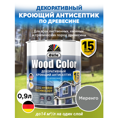 Кроющий антисептик Dufa WOOD COLOR маренго 0,9л