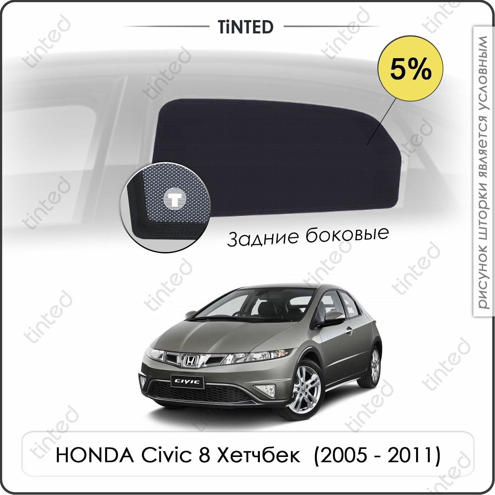 Шторки на автомобиль солнцезащитные HONDA Civic 8 Хетчбек 5дв. (2005 - 2011) на задние двери 5%, сетки от солнца в машину хонда цивик, Каркасные автошторки Premium
