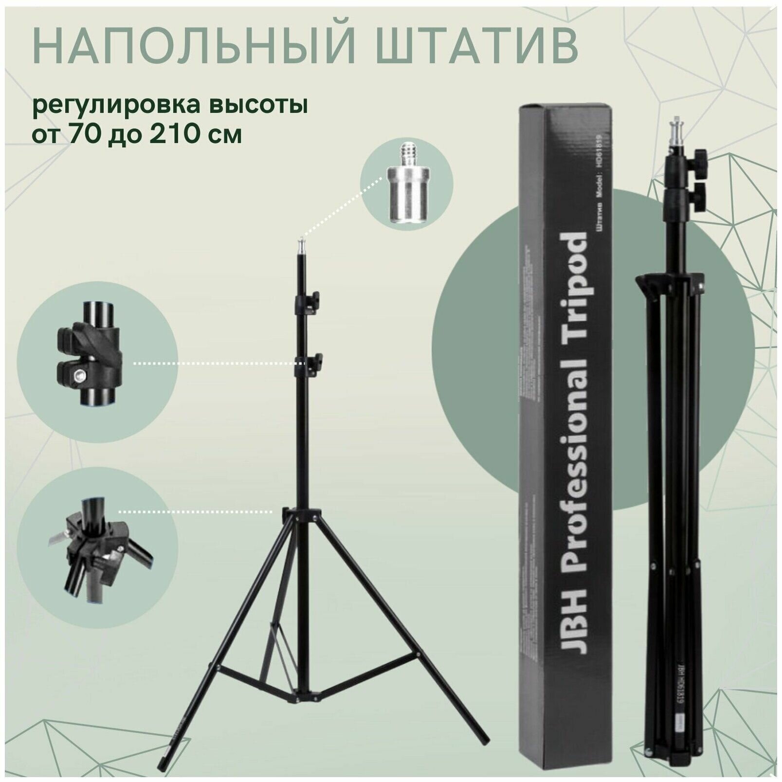 Штатив трипод 210 см - Студийный штатив для камеры / Стабилизатор