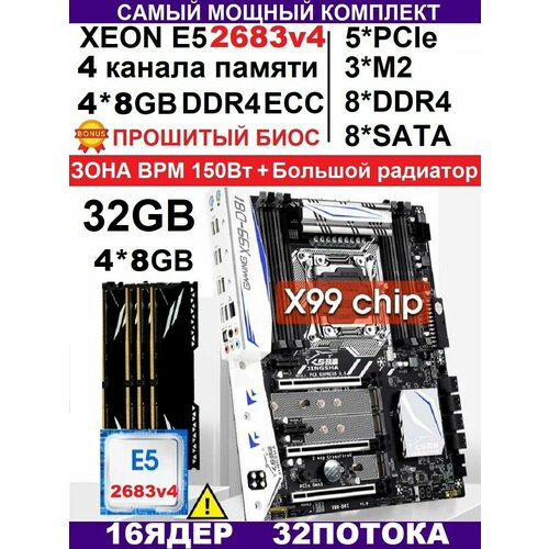 X99 D8I Аналог Huananzhi X99-TF X99-F8 BD-42683V448g 2399000₽