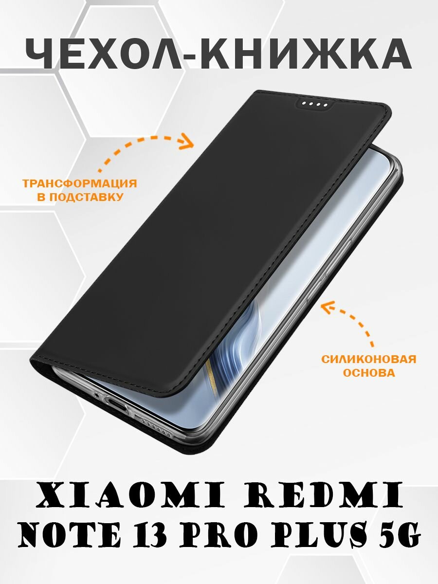 фото Чехол книжка Dux Ducis для Xiaomi Redmi Note 13 Pro Plus 5G, Skin Series, синий