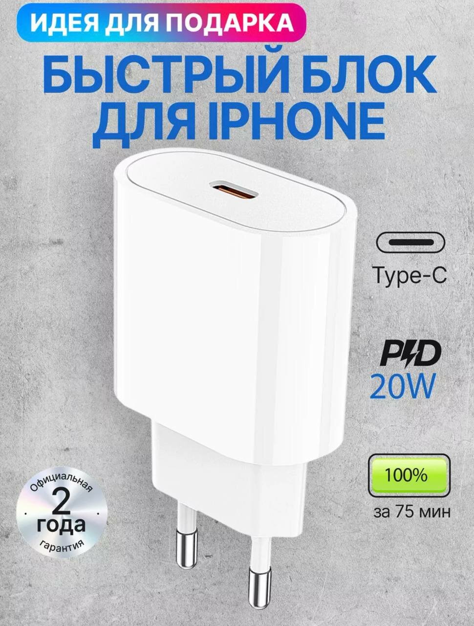 фото Блок питания Type-C с быстрой зарядкой на 20W