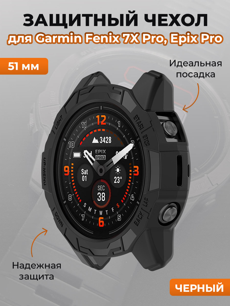 Защитный чехол для Garmin Fenix 7X Pro, Epix Pro, 51 мм, черный