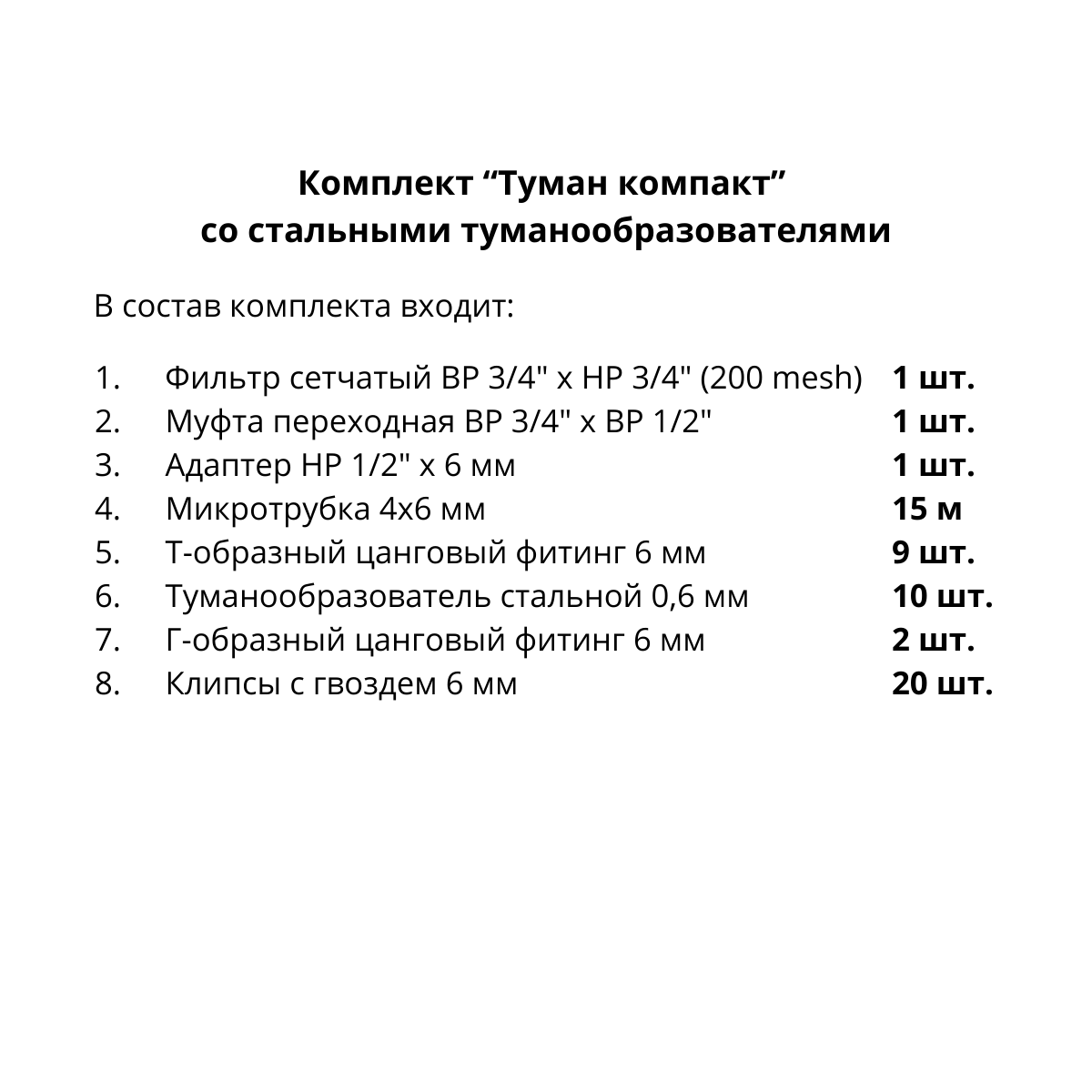 Набор для туманообразования "Туман компакт" 15м - фотография № 4