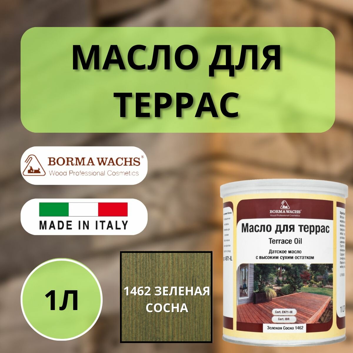 Масло для дерева/террас датское BORMA DECKING OIL 1л, Зеленая сосна 4971IL-1462