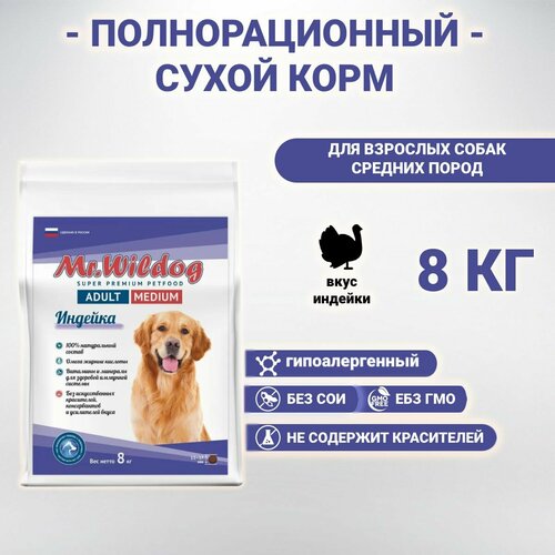 Сухой корм Mr.Wildog с индейкой для взрослых собак средних пород 8 кг