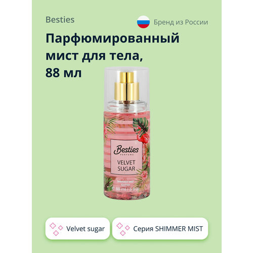 Парфюмированный мист для тела BESTIES SHIMMER MIST velvet sugar 88 мл