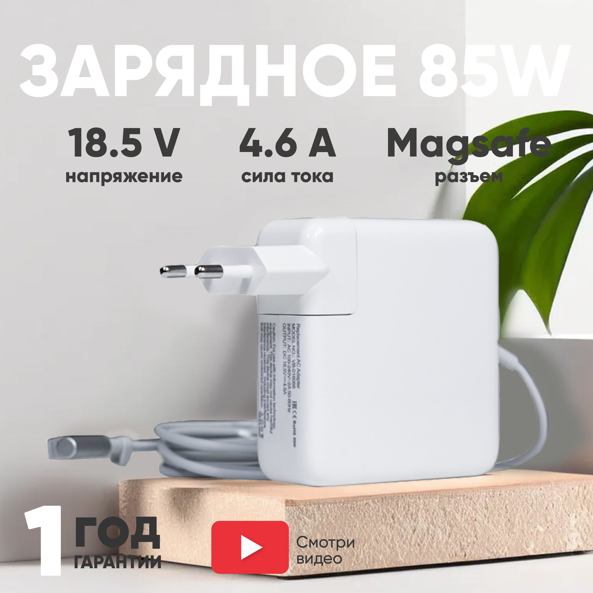 Зарядное устройство (блок питания/зарядка) для ноутбука Apple A1226, A1260, A1286, A1297, А1290, 18.5В, 4.6А, 85Вт, MagSafe