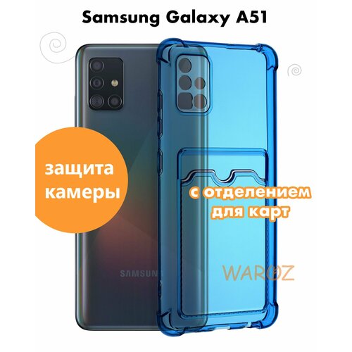 Чехол для смартфона Samsung Galaxy A51 силиконовый противоударный с защитой камеры, бампер с усиленными углами для телефона Самсунг Галакси А51 с карманом для карт прозрачный синий