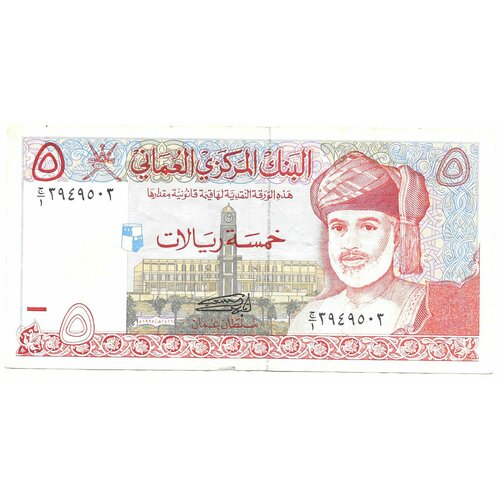 Банкнота 5 риалов 1995 Оман банкнота номиналом 1 2 риала 1995 года оман