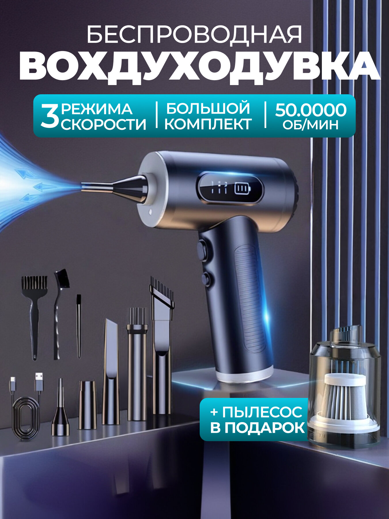Воздуходувка беспроводная аккумуляторная  подарок