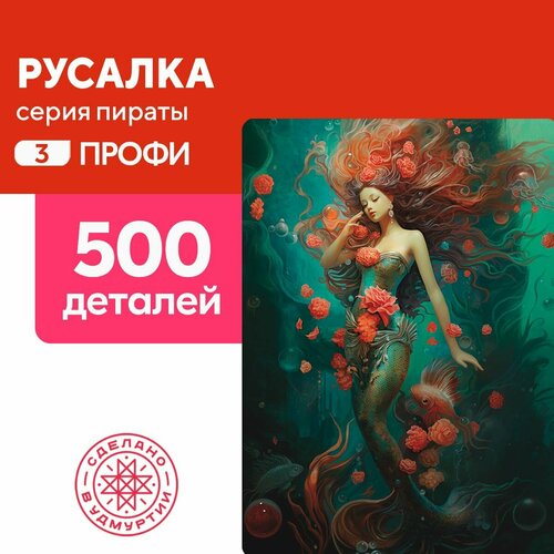 Пазл Русалка 500 деталей Сложность Профи пазл замок единорогов 500 деталей сложность профи