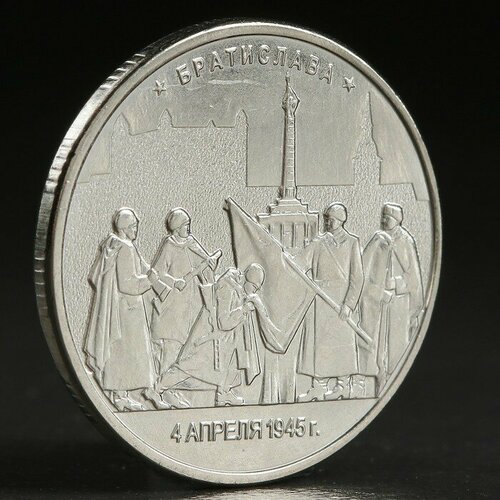 Монета 5 руб. 2016 Братислава
