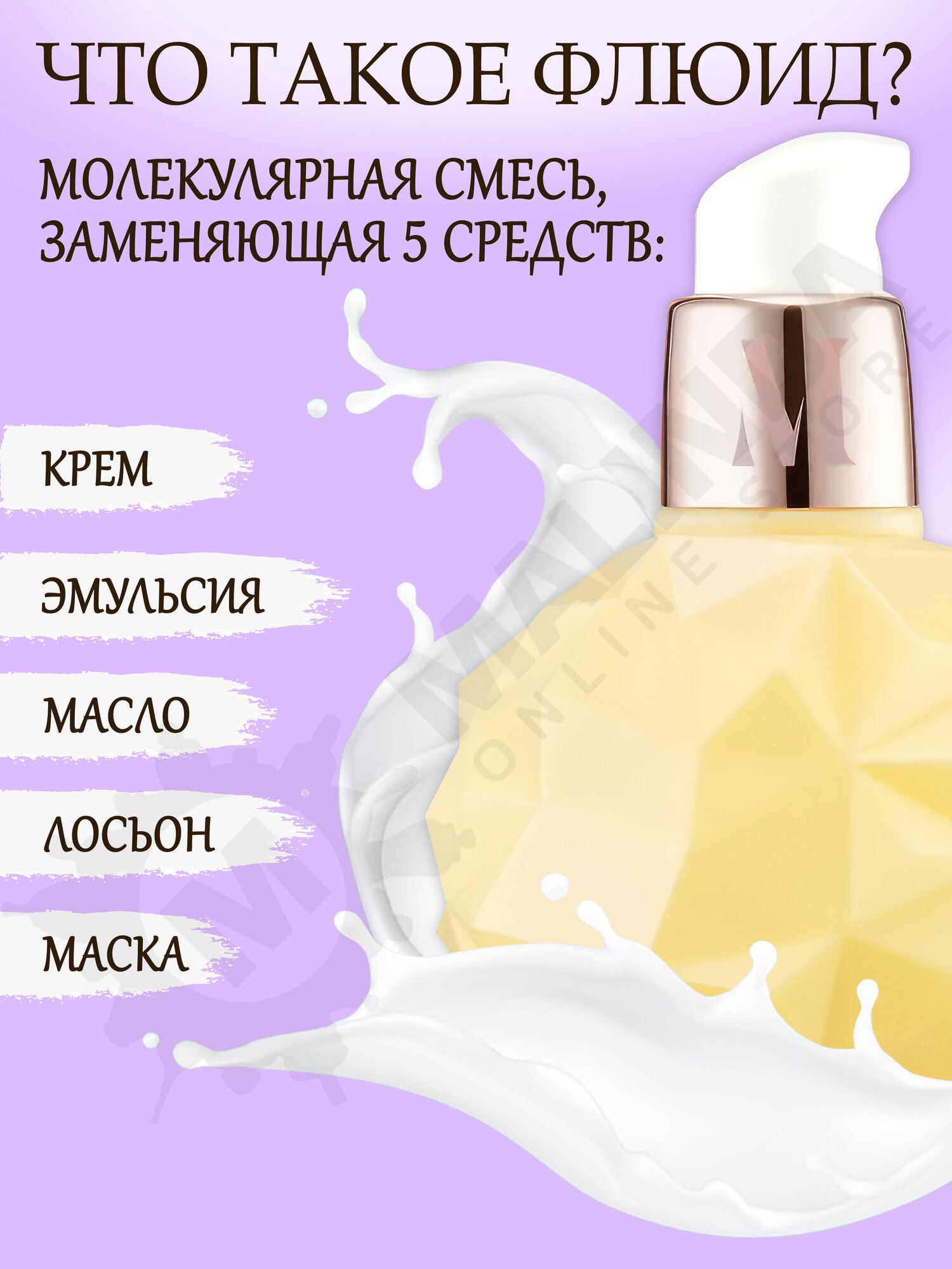 MEA Флюид для рук Брызги шампанского 100 мл — фото 1