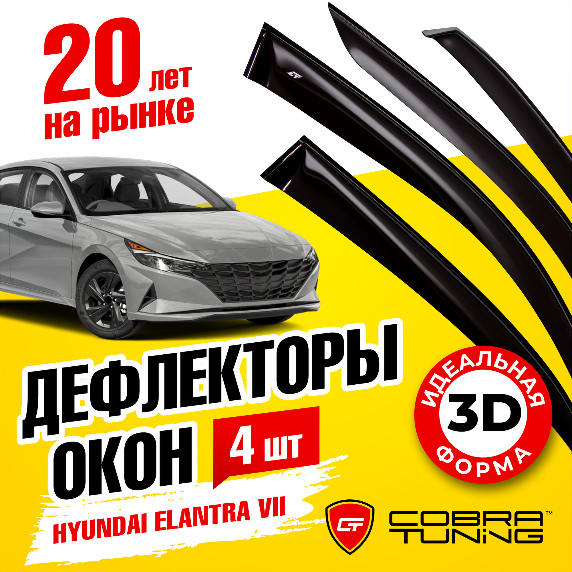 Дефлекторы боковых окон для Hyundai Elantra 7 (Хендай Элантра) 2020-2022 ветровики с хром молдингом Cobra Tuning