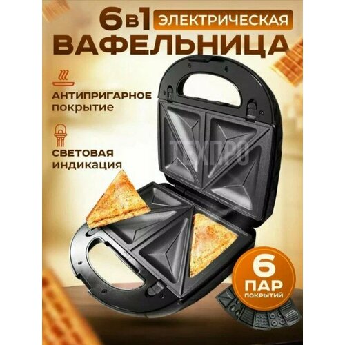 Мультипекарь для приготовления вафель Вафельница сендвичница электрическая орешница гриль6 в 1 индикатор нагрева 1500Вт черный 4555₽