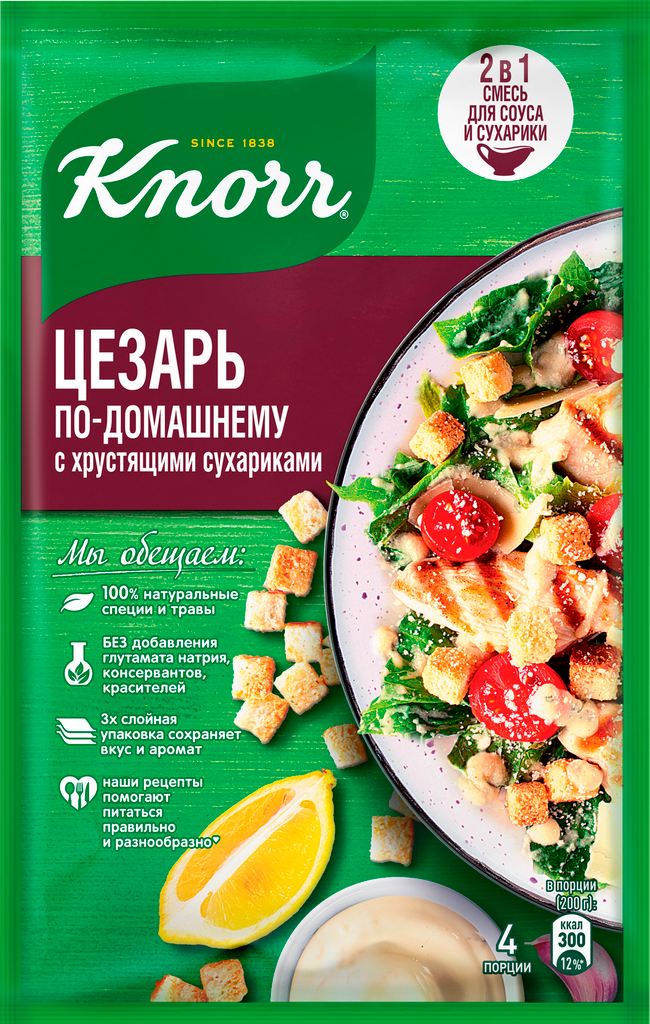 Смесь KNORR На второе Цезарь по-домашнему с хрустящими сухариками, 30г