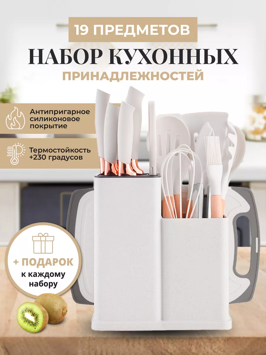 Набор кухонных принадлежностей kosmo. store, силиконовые приборы, ножи, набор ножей, кухонная навеска, 18 предметов, белый