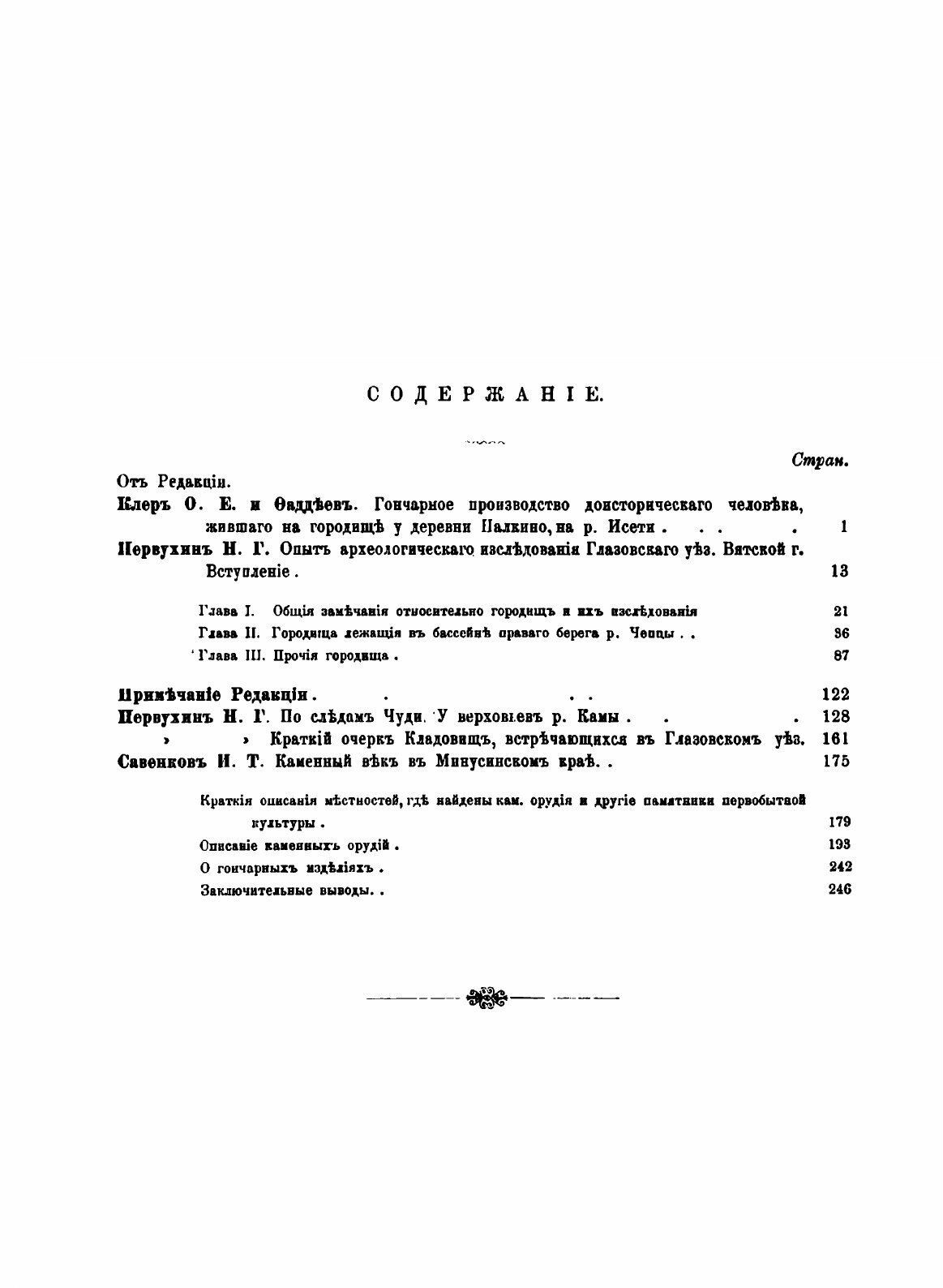 Книга Материалы по археологии восточных губерний России - фото №5