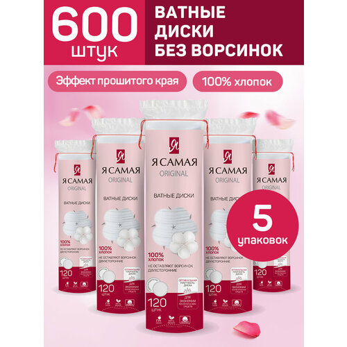 Ватные диски 600 шт с веревочкой (5уп по 120шт)