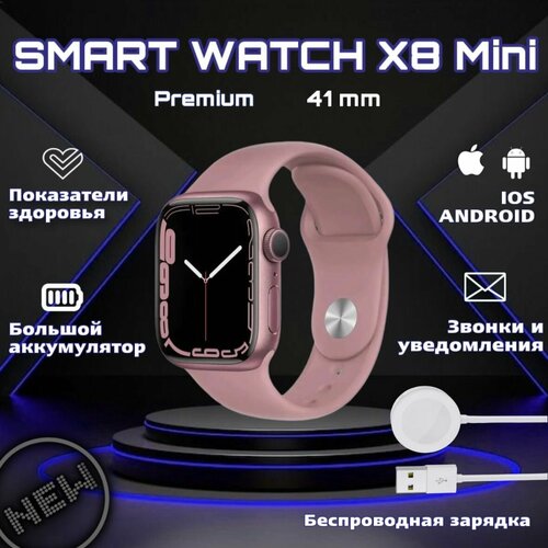 Умные часы Smart Watch x8 mini смарт часы gps наручные смарт часы женские мужские детские фитнес браслет сенсорный экран шагомер электронные часы спортивные унисекс Bluetooth Android IOS 41mm Розовый 449000₽