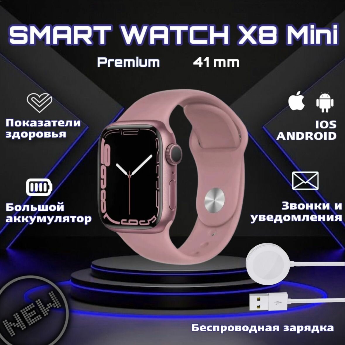Умные часы Smart Watch x8 mini, смарт часы, gps , наручные смарт часы, женские, мужские, детские, фитнес браслет, сенсорный экран, шагомер, электронные часы, спортивные, унисекс, Bluetooth, Android, IOS, 41mm, Розовый