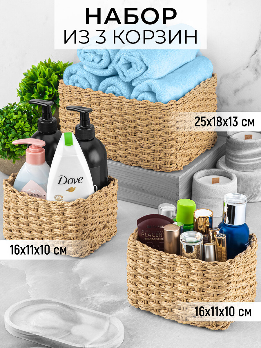 фото Корзинка плетеная 3 шт El Casa Парнау соломенный, 16х11х10 см (2 шт), 25х18х13 см (1 шт), набор