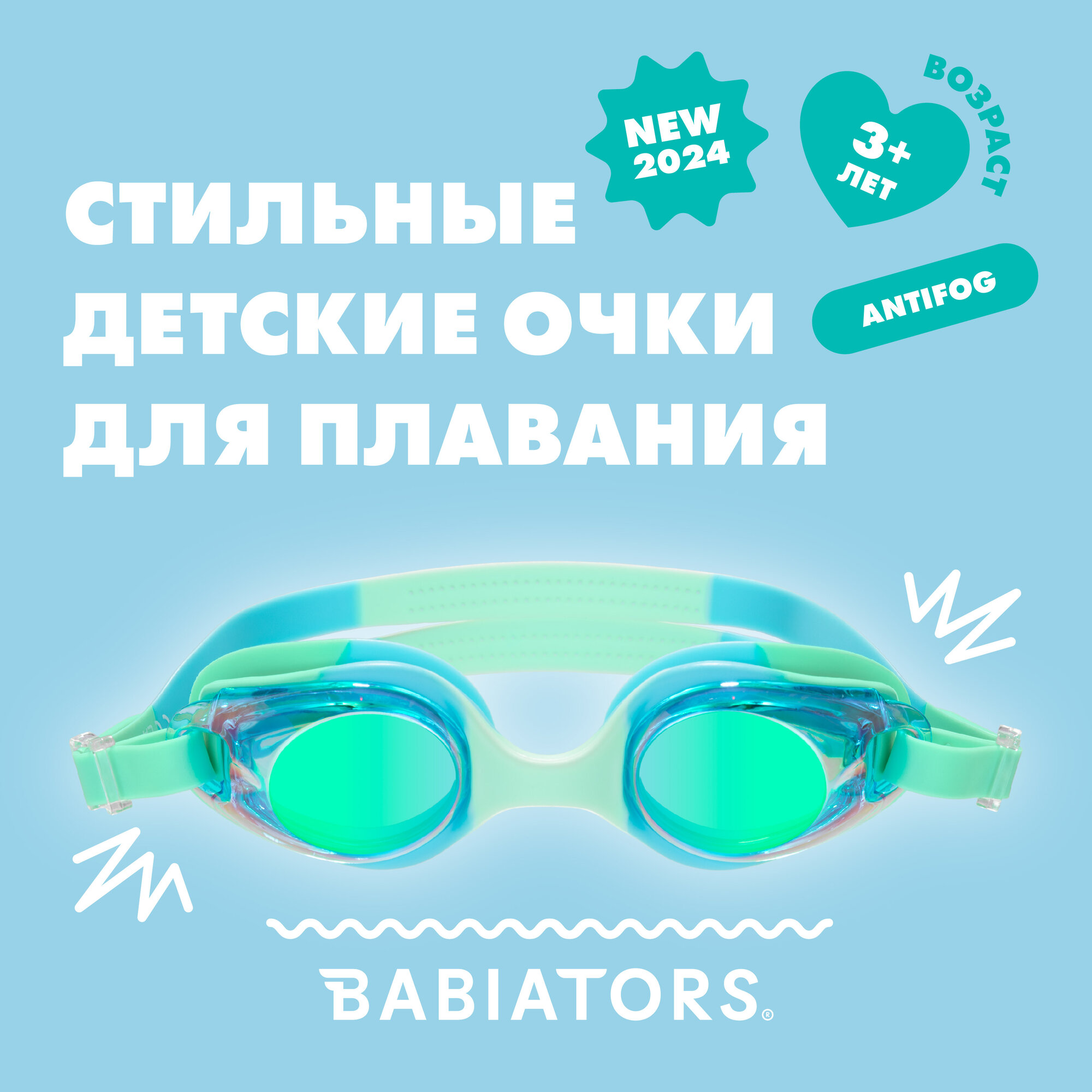 Детские очки для плавания Babiators Swim Goggles Сине-зелёное омбре, размер 3-12 лет