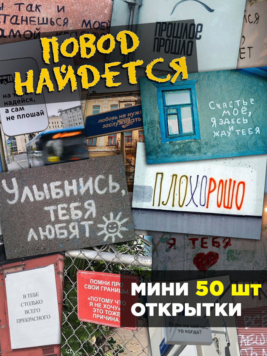Большой набор мини открыток 50 шт.