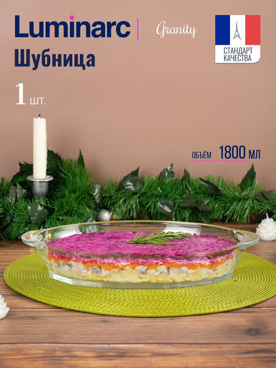 Шубница гранити 33см, LUMINARC