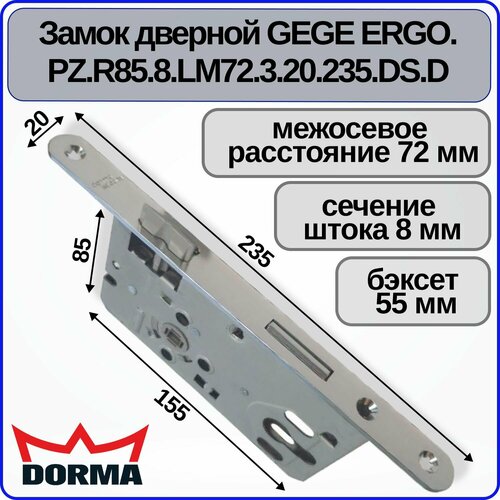 Замок дверной GEGE ERGO. PZ. R85.8 цилиндровый