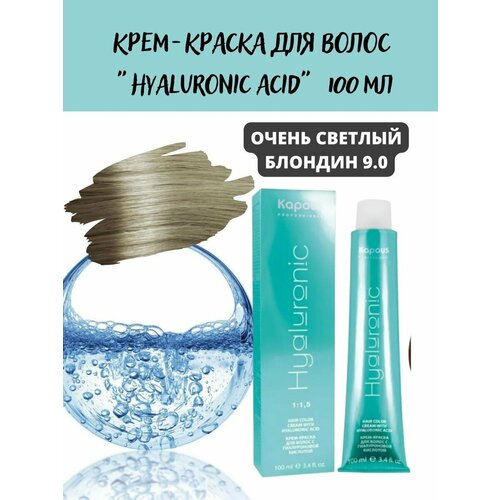 Hyaluronic 9.0 очень светлый блонд